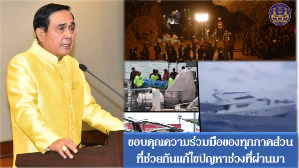 ประชาสัมพันธ์ผลการดำเนินงานสำคัญของภาครัฐ ประจำวันที่ 19 กรกฎาคม 2561