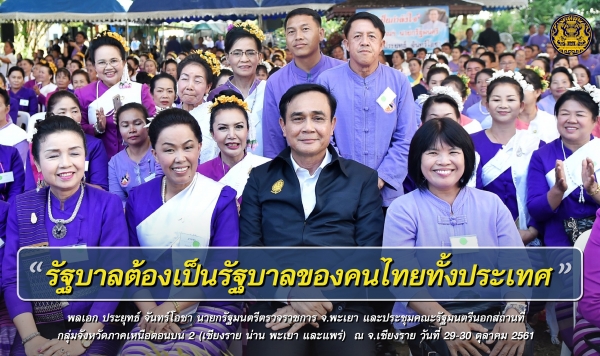 ประชาสัมพันธ์ผลการดำเนินงานสำคัญของภาครัฐ ประจำวันที่ 8 พฤศจิกายน 2561
