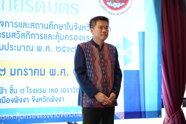 ผู้ว่าฯพังงา มอบประกาศเกียรติคุณและเกียรติบัตร แก่สถานประกอบกิจการและสถานศึกษาที่เข้าร่วมกิจกรรมของกรมสวัสดิการและคุ้มครองแรงงาน ประจำปีงบประมาณ 2567