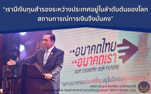 ประชาสัมพันธ์ผลการดำเนินงานสำคัญของภาครัฐ ประจำวันที่ 6 ตุลาคม 2561