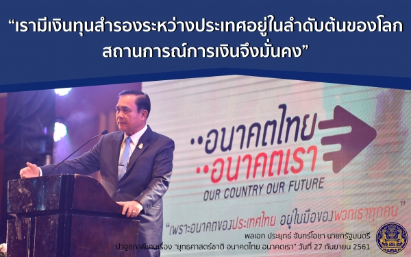 ประชาสัมพันธ์ผลการดำเนินงานสำคัญของภาครัฐ ประจำวันที่ 6 ตุลาคม 2561