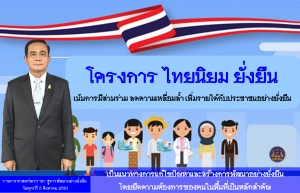 ประชาสัมพันธ์ผลการดำเนินงานสำคัญของภาครัฐ ประจำวันที่ 8 สิงหาคม 2561
