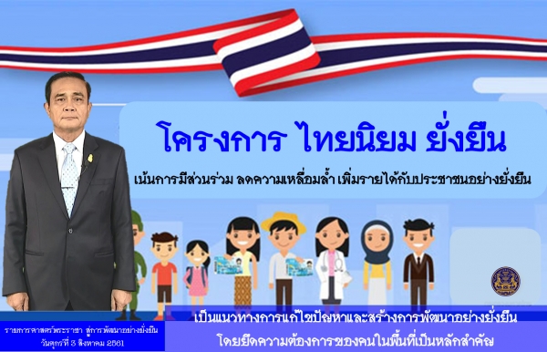 ประชาสัมพันธ์ผลการดำเนินงานสำคัญของภาครัฐ ประจำวันที่ 8 สิงหาคม 2561