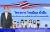 ประชาสัมพันธ์ผลการดำเนินงานสำคัญของภาครัฐ ประจำวันที่ 8 สิงหาคม 2561