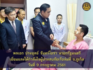 ่ประชาสัมพันธ์ผลการดำเนินงานสำคัญของภาครัฐ ประจำวันที่ 11 กรกฎาคม 2561