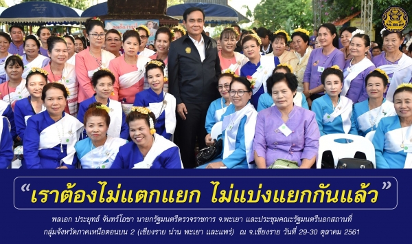 ประชาสัมพันธ์ผลการดำเนินงานสำคัญของภาครัฐ ประจำวันที่ 17 พฤศจิกายน 2561