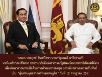 ประชาสัมพันธ์ผลการดำเนินงานสำคัญของภาครัฐ ประจำวันที่ 17 กรกฎาคม 2561
