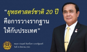 ประชาสัมพันธ์ผลการดำเนินงานสำคัญของภาครัฐ ประจำวันที่ 13 ตุลาคม 2561