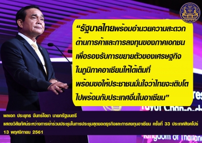 ประชาสัมพันธ์ผลการดำเนินงานสำคัญของภาครัฐ ประจำวันที่ 16 พฤศจิกายน 2561