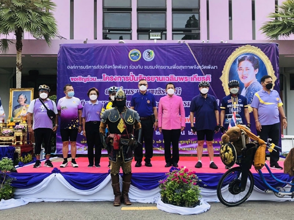 องค์การบริหารส่วนจังหวัดพังงา จัดกิจกรรมปั่นจักรยานเฉลิมพระเกียรติสมเด็จพระกนิษฐาธิราชเจ้า กรมสมเด็จพระเทพรัตนราชสุดาฯ สยามบรมราชกุมารี
