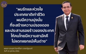 ประชาสัมพันธ์ผลการดำเนินงานสำคัญของภาครัฐ ประจำวันที่ 11 พฤศจิกายน 2561