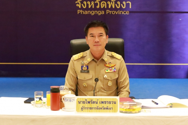 จังหวัดพังงา ประชุมคณะกรมการจังหวัดฯ เดือนธันวาคม 2568