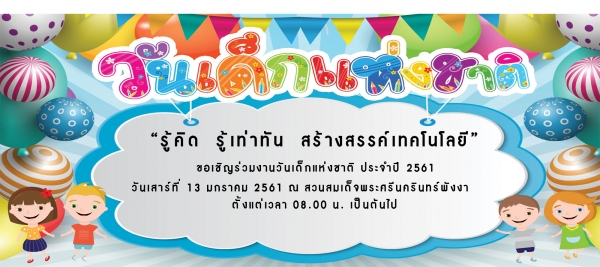 วันเด็กแห่งชาติ ประจำปี 2561 จังหวัดพังงา