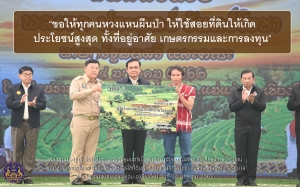 ประชาสัมพันธ์ผลการดำเนินงานสำคัญของภาครัฐ ประจำวันที่ 19 มกราคม 2562