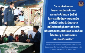 ประชาสัมพันธ์ผลการดำเนินงานสำคัญของภาครัฐ ประจำวันที่ 16 มกราคม 2562