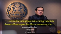 ประชาสัมพันธ์ผลการดำเนินงานสำคัญของภาครัฐ ประจำวันที่ 28 สิงหาคม 2561
