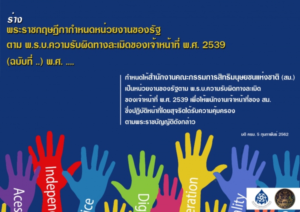 ประชาสัมพันธ์ผลการดำเนินงานสำคัญของภาครัฐ ประจำวันที่ 2 มีนาคม 2562