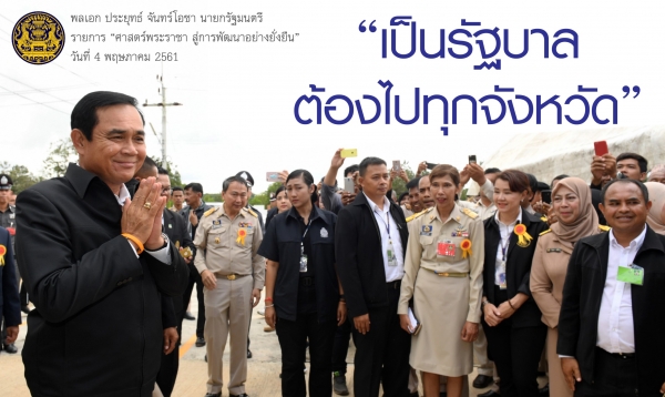 ประชาสัมพันธ์ผลการดำเนินงานสำคัญของภาครัฐ ประจำวันที่ 28 ตุลาคม 2561