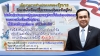 ประชาสัมพันธ์ผลการดำเนินงานสำคัญของภาครัฐ ประจำวันที่ 29 มิถุนายน 2561