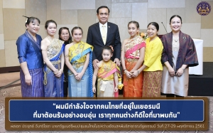 ประชาสัมพันธ์ผลการดำเนินงานสำคัญของภาครัฐ ประจำวันที่ 29 พฤศจิกายน 2561