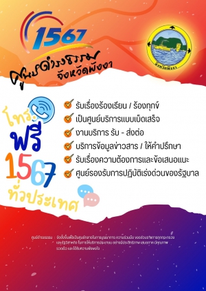 ศูนย์ดำรงธรรม จังหวัดพังงา