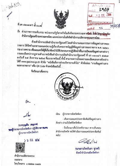 เผยแพร่ความรู้เกี่ยวกับพรบ.ข้อมูลข่าวสารของราชการ พ.ศ.2540