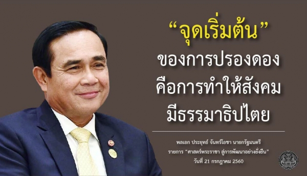 ประชาสัมพันธ์ผลการดำเนินงานสำคัญของภาครัฐ ประจำวันที่ 27 พฤศจิกายน 2561