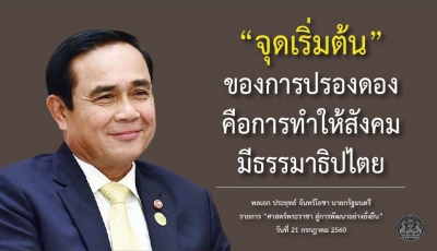 ประชาสัมพันธ์ผลการดำเนินงานสำคัญของภาครัฐ ประจำวันที่ 27 พฤศจิกายน 2561