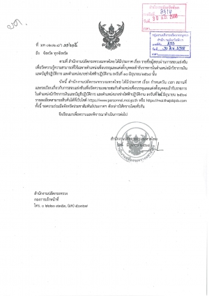 ประชาสัมพันธ์ เรื่อง ประกาศ กำหนดวัน เวลา สถานที่ เพื่อบรรจุและแต่งตั้งเข้ารับราชการในตำแหน่งนักวิชาการเงินและบัญชีปฏิบัติ นายช่างไฟฟ้าปฏิบัติงาน