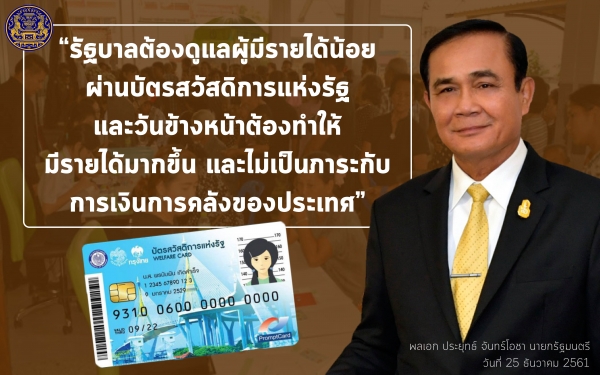 ประชาสัมพันธ์ผลการดำเนินงานสำคัญของภาครัฐ ประจำวันที่ 28 ธันวาคม 2561