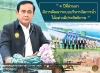 ่ประชาสัมพันธ์ผลการดำเนินงานสำคัญของภาครัฐ ประจำวันที่ 6 ธันวาคม 2561