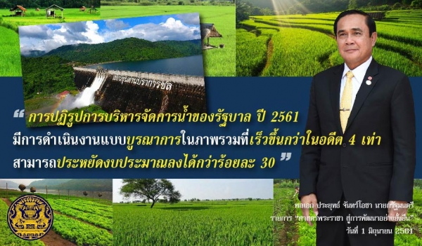 ประชาสัมพันธ์ผลการดำเนินงานสำคัญของภาครัฐ ประจำวันที่ 31 กรกฎาคม 2561