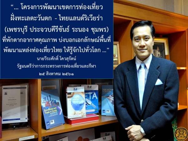 ประชาสัมพันธ์ผลการดำเนินงานสำคัญของภาครัฐ ประจำวันที่ 29 สิงหาคม 2561