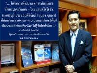 ประชาสัมพันธ์ผลการดำเนินงานสำคัญของภาครัฐ ประจำวันที่ 29 สิงหาคม 2561