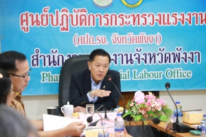 จังหวัดพังงา พิจารณากำหนดอัตราค่าจ้างขั้นต่ำในพื้นที่ ก่อนเสนอกระทรวงแรงงานปรับค่าจ้างให้สอดรับตามภาวะเศรษฐกิจ