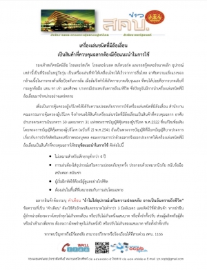 ข่าวประชาสัมพันธ์ สคบ.
