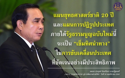 ประชาสัมพันธ์ผลการดำเนินงานสำคัญของภาครัฐ ประจำวันที่ 1 กุมภาพันธ์ 2562