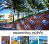 สวนอนุสรณ์สึนามิ บ้านน้ำเค็ม อนุสรณ์สถานแห่งความคิดถึง