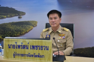 จังหวัดพังงา ประชุมขับเคลื่อนภารกิจสำคัญของกระทรวงมหาดไทย