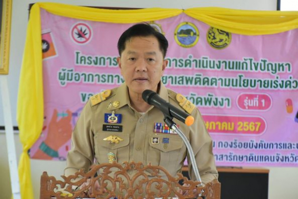 ปปส. ภาค 8 ร่วมกับ ศอ.ปส.พังงา เปิดฝึกทักษะด้านยุทธวิธีจัดระเบียบสังคมให้ผู้นำชุมชน