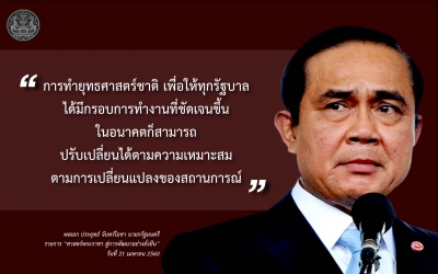 ประชาสัมพันธ์ผลการดำเนินงานสำคัญของภาครัฐ ประจำวันที่ 31 มกราคม 2562
