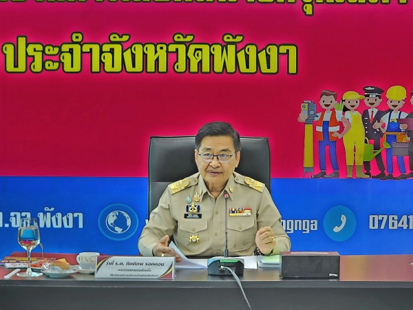 จังหวัดพังงา ประชุมคณะกรรมการการเลือกตั้งประจำองค์การบริหารส่วนจังหวัด
