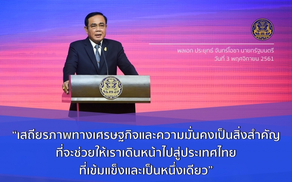 ประชาสัมพันธ์ผลการดำเนินงานสำคัญของภาครัฐ ประจำวันที่ 23 ธันวาคม 2561