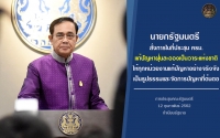 ประชาสัมพันธ์ผลการดำเนินงานสำคัญของภาครัฐ ประจำวันที่ 14 กุมภาพันธ์ 2562