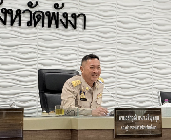 รองผู้ว่าฯ พังงา ประชุมคณะกรรมการปฏิรูปที่ดินจังหวัด