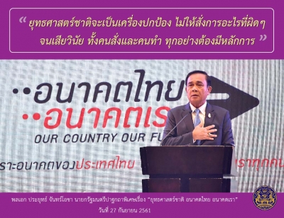 ประชาสัมพันธ์ผลการดำเนินงานสำคัญของภาครัฐ ประจำวันที่ 2 ตุลาคม 2561