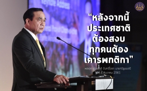 ประชาสัมพันธ์ผลการดำเนินงานสำคัญของภาครัฐ ประจำวันที่ 12 ธันวาคม 2561