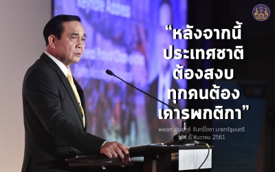 ประชาสัมพันธ์ผลการดำเนินงานสำคัญของภาครัฐ ประจำวันที่ 12 ธันวาคม 2561