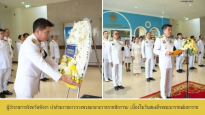 ผู้ว่าฯ พังงา นำส่วนราชการวางพวงมาลาถวายราชสักการะ เนื่องในวันสมเด็จพระนารายณ์มหาราช