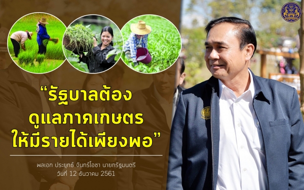 ประชาสัมพันธ์ผลการดำเนินงานสำคัญของภาครัฐ ประจำวันที่ 18 กุมภาพันธ์ 2562
